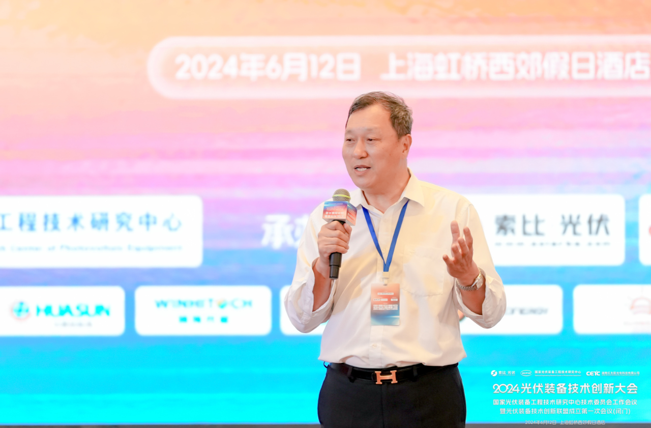 技术飞跃 设备升级！2024光伏装备技术创新大会成功举办!(图1)