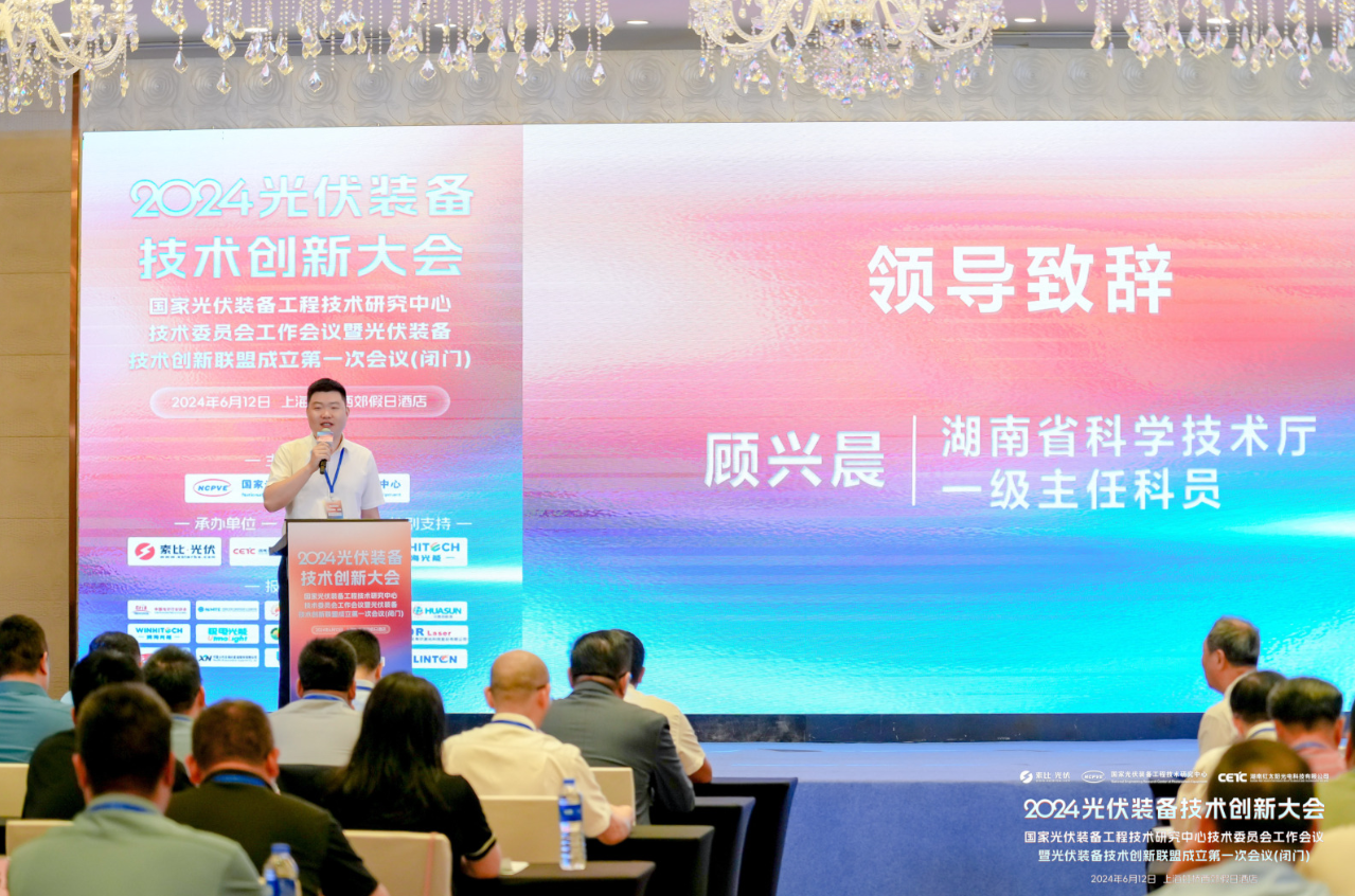 技术飞跃 设备升级！2024光伏装备技术创新大会成功举办!(图3)