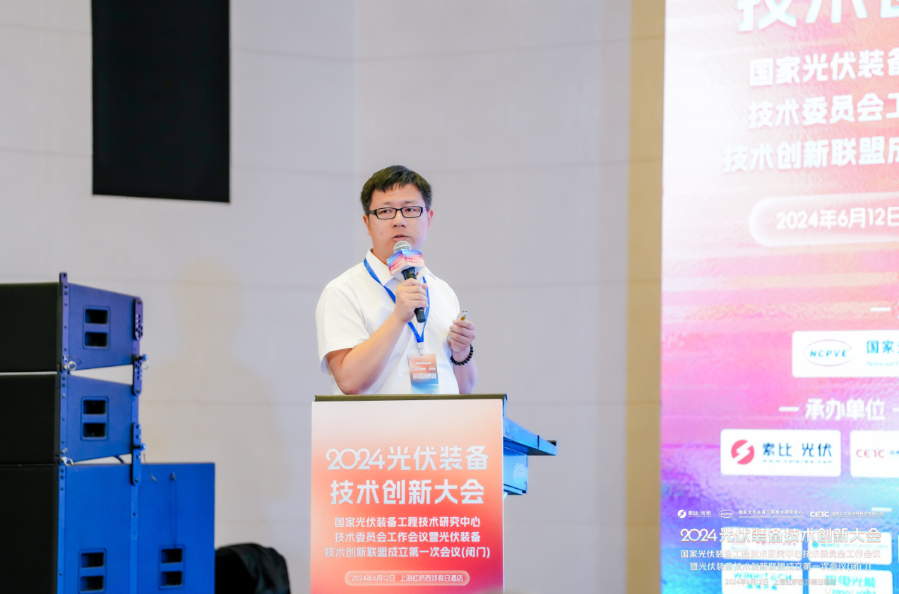 技术飞跃 设备升级！2024光伏装备技术创新大会成功举办!(图4)