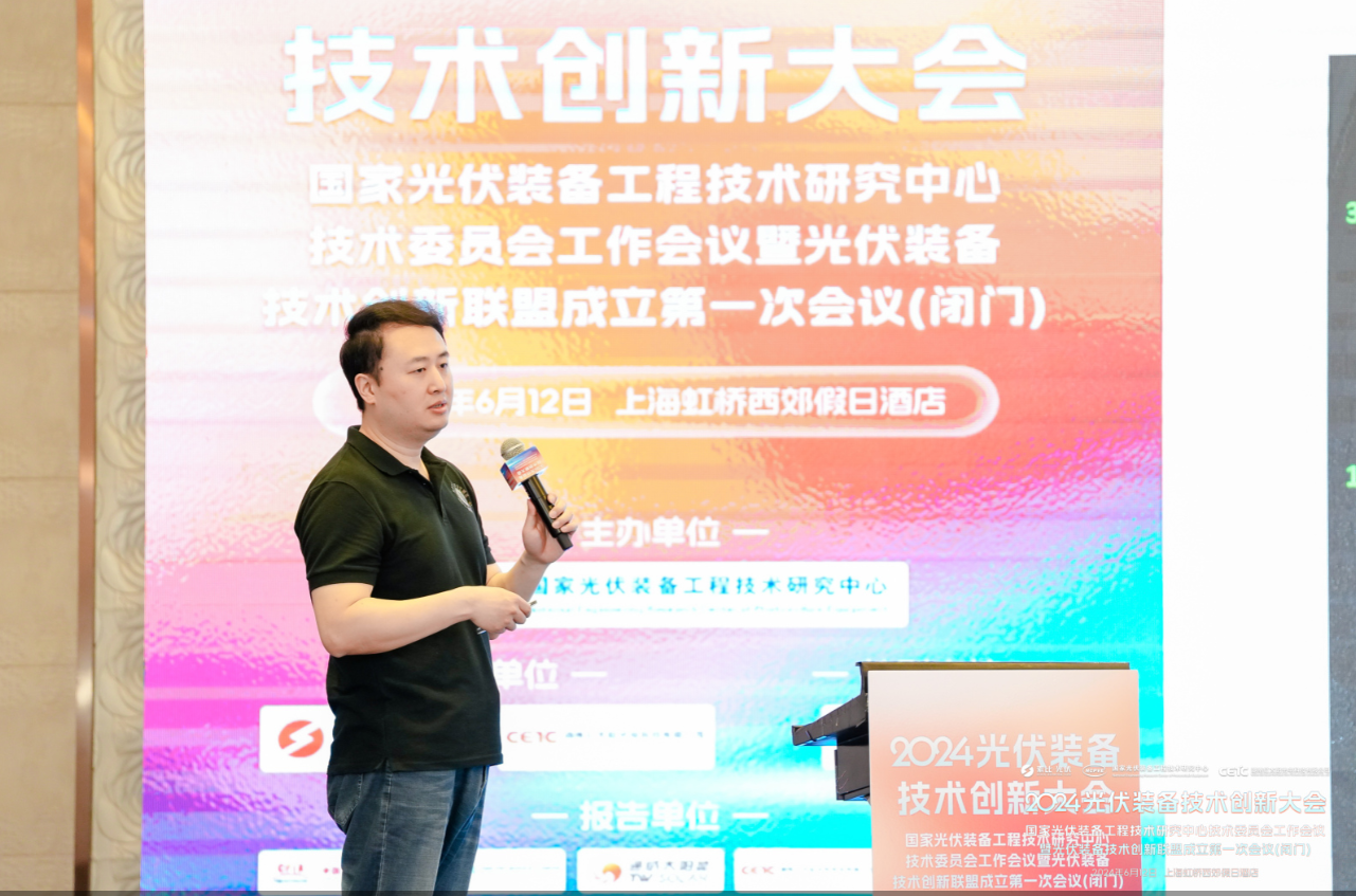 技术飞跃 设备升级！2024光伏装备技术创新大会成功举办!(图9)