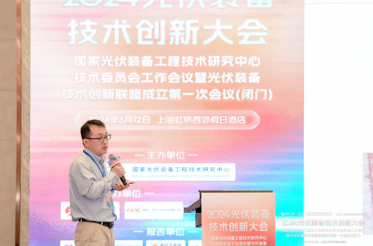技术飞跃 设备升级！2024光伏装备技术创新大会成功举办!(图10)
