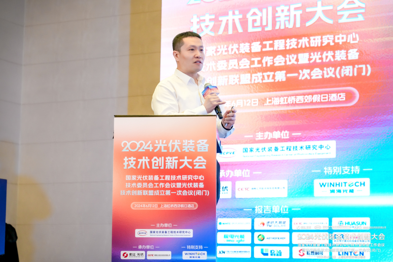 技术飞跃 设备升级！2024光伏装备技术创新大会成功举办!(图6)
