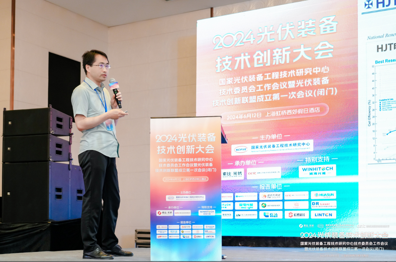 技术飞跃 设备升级！2024光伏装备技术创新大会成功举办!(图8)