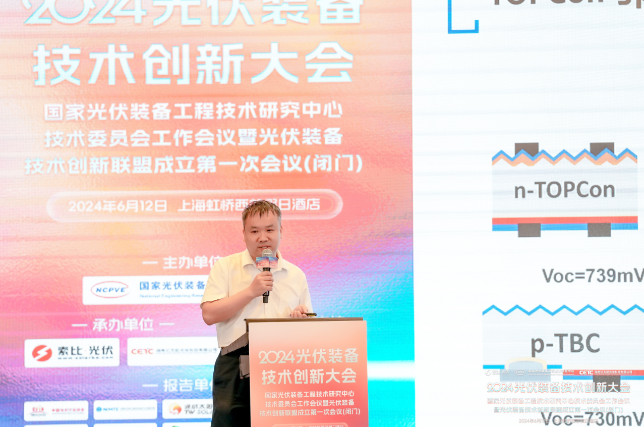技术飞跃 设备升级！2024光伏装备技术创新大会成功举办!(图11)