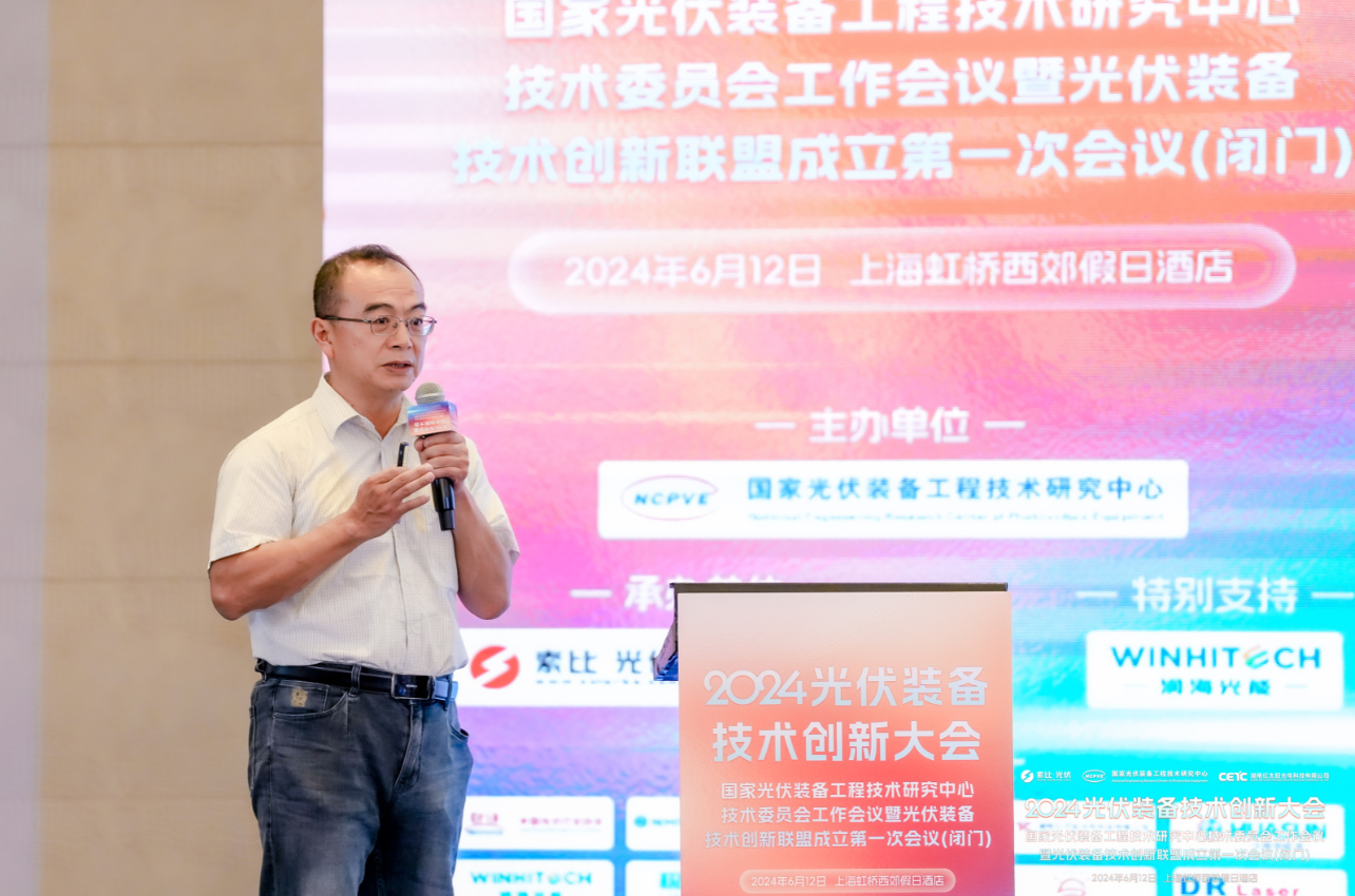 技术飞跃 设备升级！2024光伏装备技术创新大会成功举办!(图13)