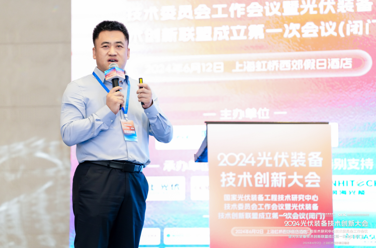 技术飞跃 设备升级！2024光伏装备技术创新大会成功举办!(图16)
