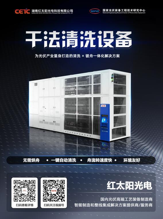 百日攻坚 扬帆出海 | 红太阳光电自研干法清洗设备实现出口首台套突破(图2)