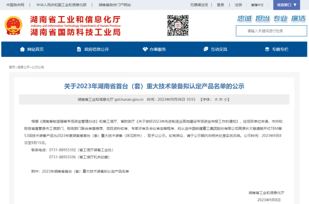 红太阳超大产能双面异质结TCO磁控溅射镀膜成套设备通过湖南省首台（套）重大技术装备认定(图1)