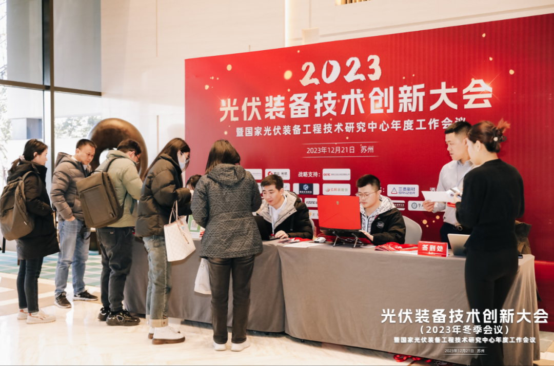 光伏转型、装备先行，2023光伏装备技术创新大会成功召开