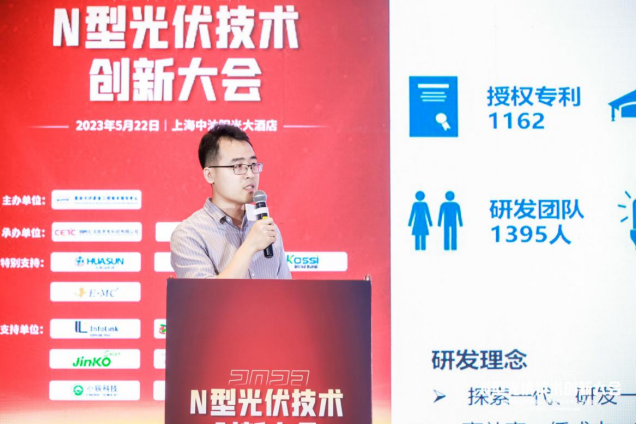 2023 N型光伏技术创新大会成功举办(图5)