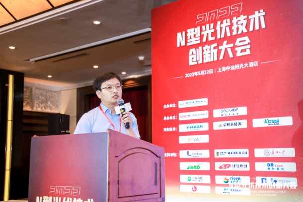 2023 N型光伏技术创新大会成功举办(图9)