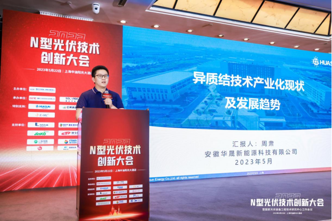 2023 N型光伏技术创新大会成功举办(图10)