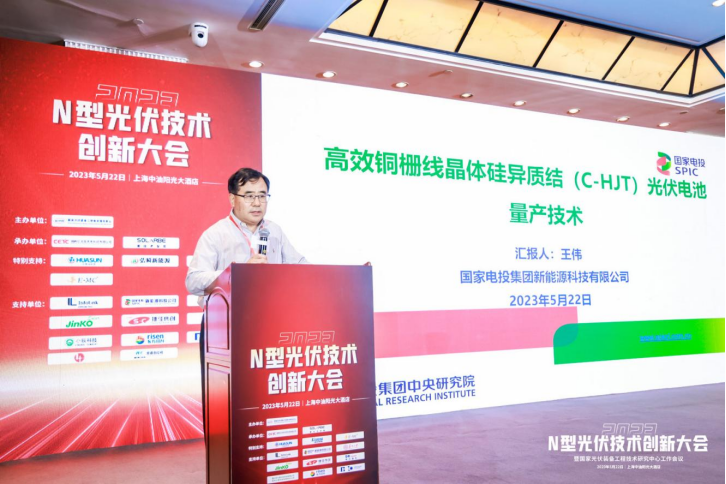 2023 N型光伏技术创新大会成功举办(图11)