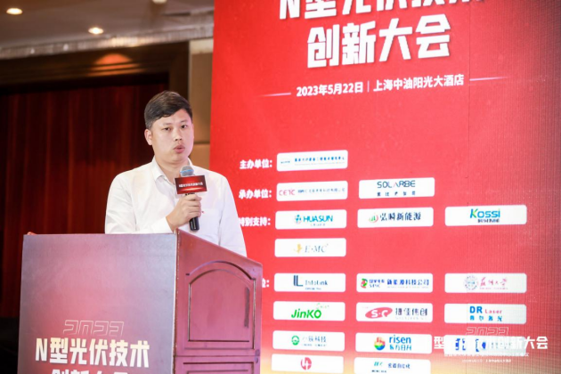 2023 N型光伏技术创新大会成功举办(图16)