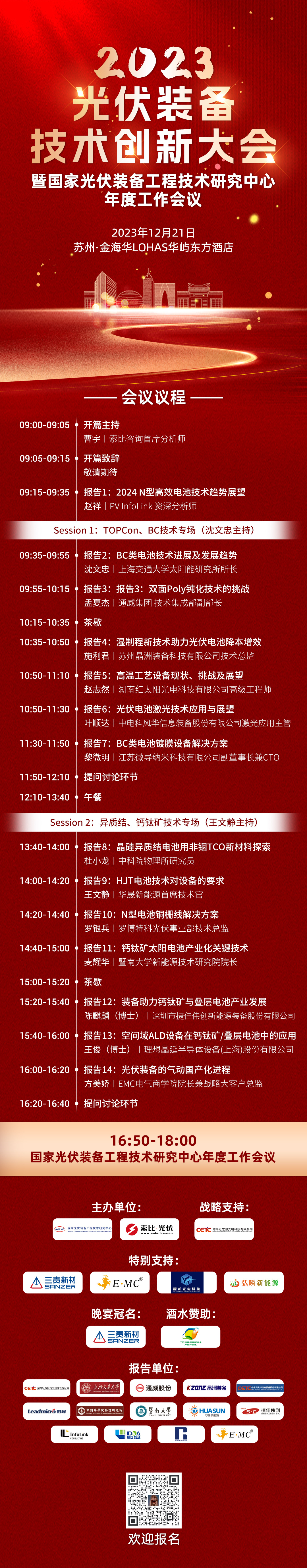关于召开2023年N型光伏装备技术创新大会暨国家光伏装备工程技术研究中心年度工作会议的通知(图1)