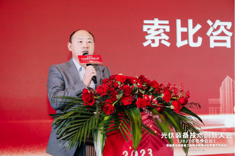 光伏转型、装备先行，2023光伏装备技术创新大会成功召开(图1)