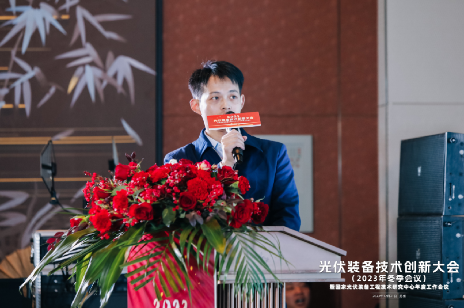 光伏转型、装备先行，2023光伏装备技术创新大会成功召开(图7)