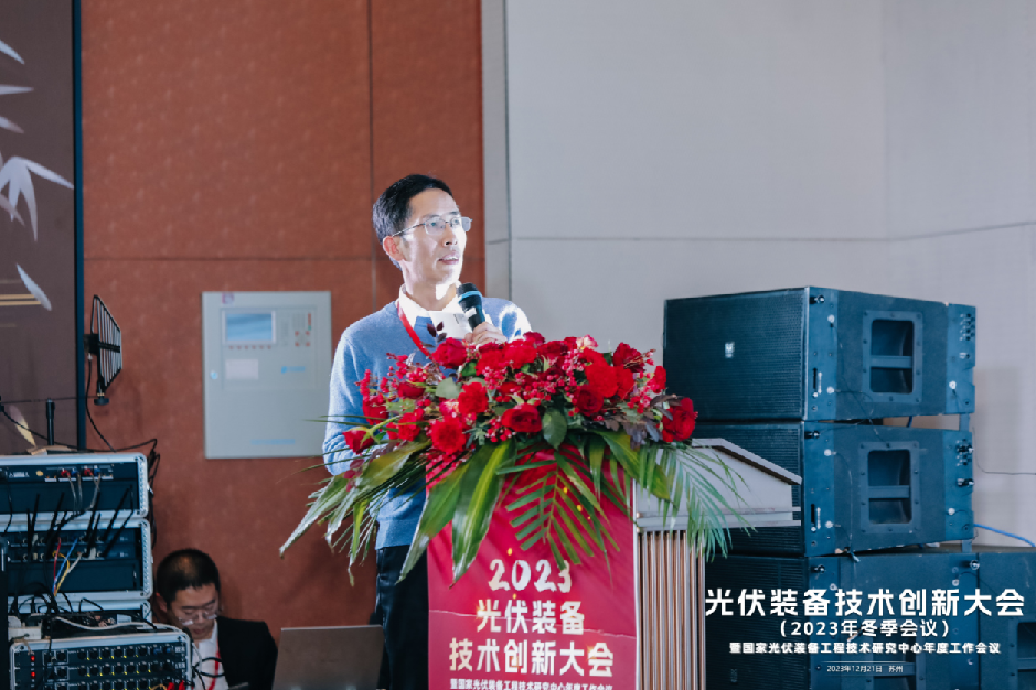 光伏转型、装备先行，2023光伏装备技术创新大会成功召开(图11)