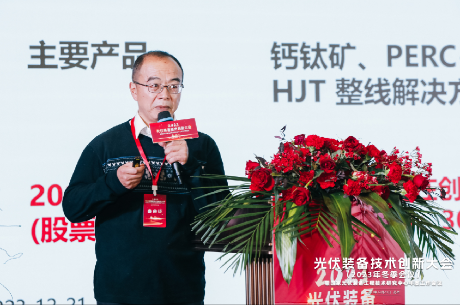 光伏转型、装备先行，2023光伏装备技术创新大会成功召开(图12)