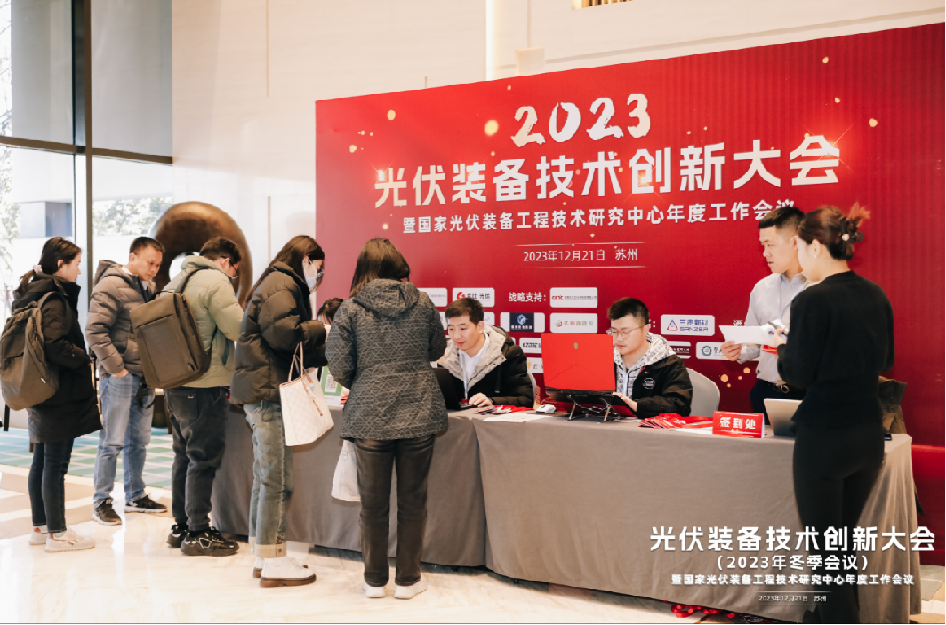 光伏转型、装备先行，2023光伏装备技术创新大会成功召开(图20)