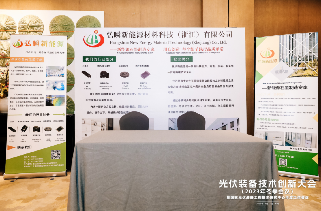 光伏转型、装备先行，2023光伏装备技术创新大会成功召开(图23)