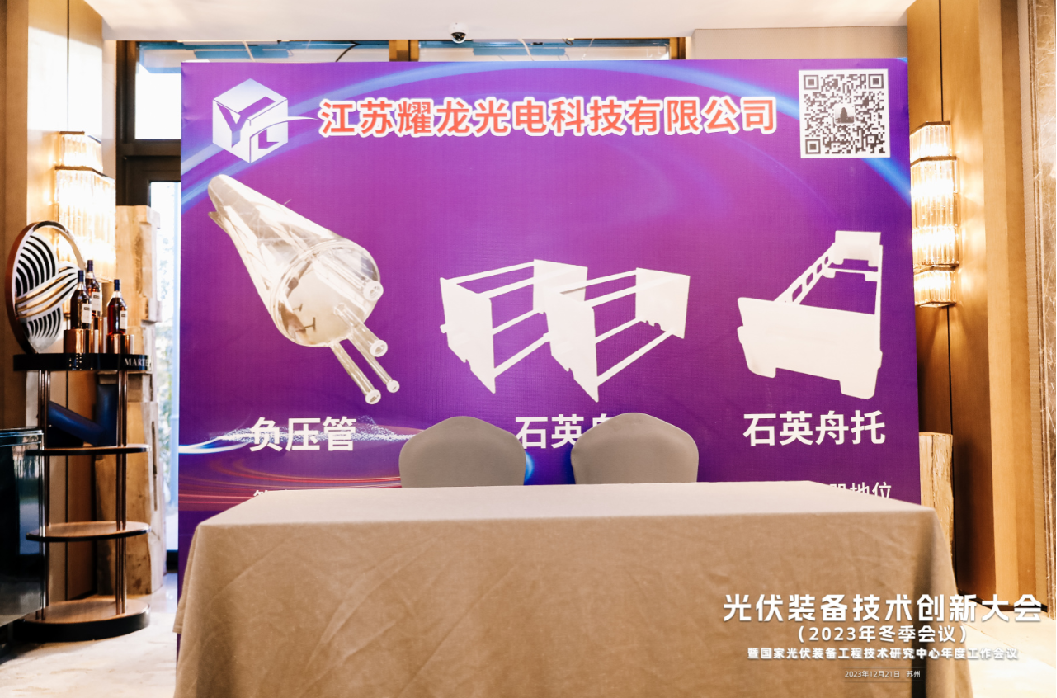 光伏转型、装备先行，2023光伏装备技术创新大会成功召开(图24)
