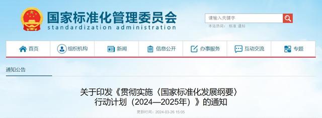 18部门：围绕新能源、新材料等产业领域适度超前研制相关标准
