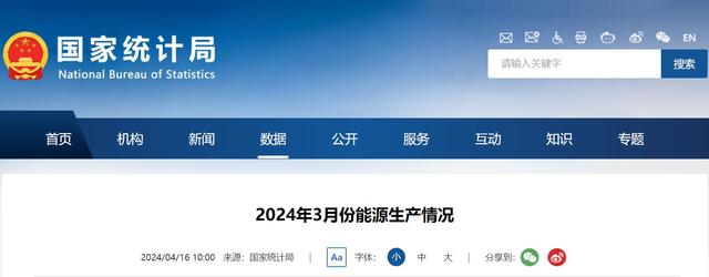 国家统计局：2024年3月规上工业太阳能发电增长15.8%