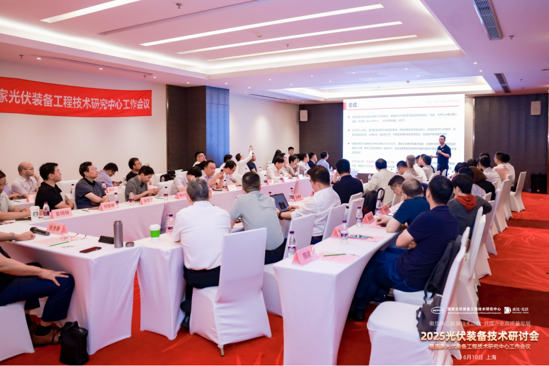 会议直击丨2025年度国家光伏装备工程技术研究中心技术研讨会暨工程中心工作会议(图1)