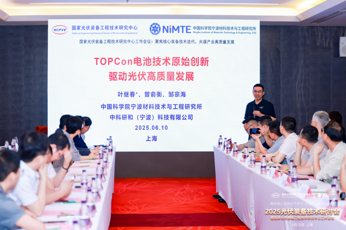 会议直击丨2025年度国家光伏装备工程技术研究中心技术研讨会暨工程中心工作会议(图2)