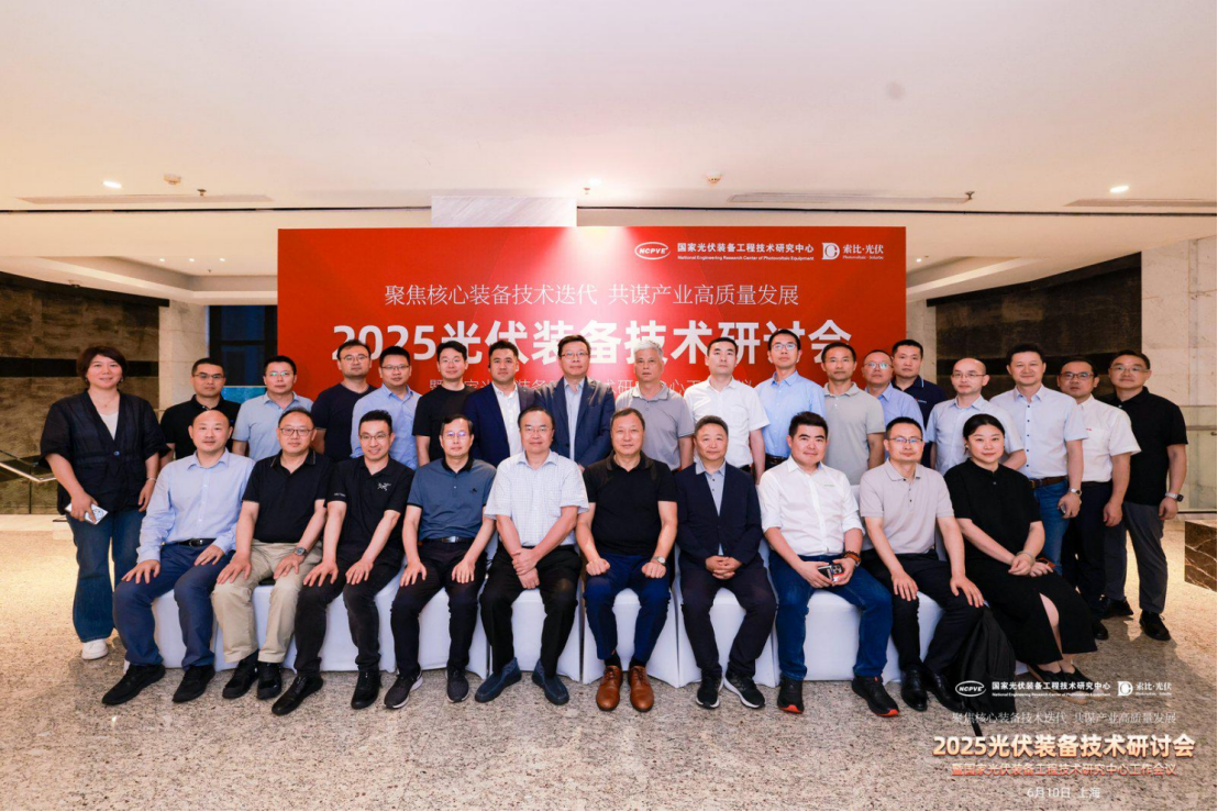 会议直击丨2025年度国家光伏装备工程技术研究中心技术研讨会暨工程中心工作会议(图6)